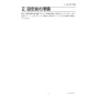 三菱電機 PAR-42MA 取扱説明書 施工説明書 納入仕様図 【廃番品】空調管理システム MAスマートリモコン 施工説明書7